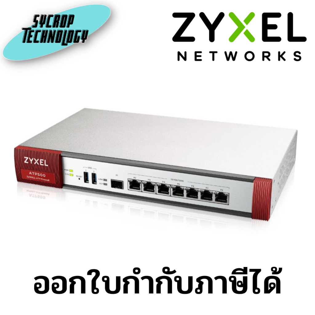 ZYXEL ZyWALL ATP200 Next Generation UTM Firewall Throughput 2,000/450 Mbps ประกันศูนย์ เช็คสินค้าก่อนสั่งซื้อ