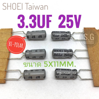 ((ชุด 6ชิ้น)) Shoei 3.3uF 25v ((Bi-polar)) #ตัวเก็บประจุ #อิเล็กทรอไลท์ #คาปาซิเตอร์ #Capacitor