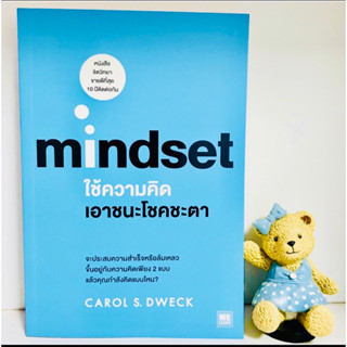 mindset ใช้ความคิดเอาชนะโชคชะตา(มือ1)