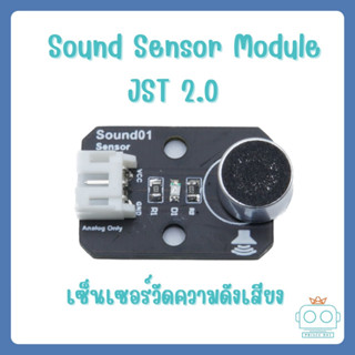 Sound Sensor (วัดความดังของเสียง) พร้อมสาย JST 3 pin