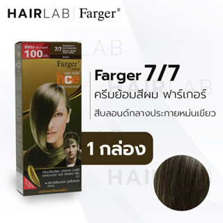 Farger ฟาร์เกอร์ ครีมเปลี่ยนสีผมแฟชั่น เบอร์ 7/7 สีบลอนด์กลางประกายหม่นเขียว (8858875700608)