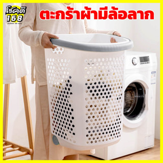 ตะกร้าผ้ามีล้อ laundry basket รุ่นใหม่ ขนาดใหญ่ ตะกร้าผ้าล้อลาก ตะกร้าผ้า ตะกร้าใส่ผ้า ตะกร้าผ้ามินิมอล ตะกร้าผ้าพลาสติก