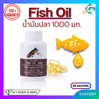 Fish oil giffarine น้ำมันปลา กิฟฟารีน 1,000 มก. 90 แคปซูล การอักเสบ สมอง ความจำ ไขมัน ข้อเสื่อม