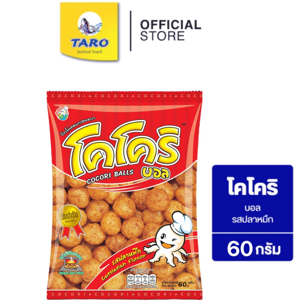 โคโคริ บอล รสปลาหมึก 60 กรัม 20 บาท (ซองเดี่ยว)