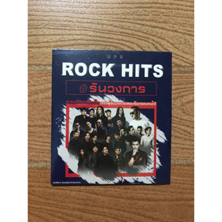 mp3แผ่นแท้ROCK HITS รันวงการ