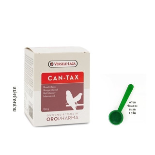 OPM Can-Tax บำรุงสีแดง เร่งสีแดง ให้เฉดแดงสวย สดใส แบ่งขาย 10 - 30 กรัม