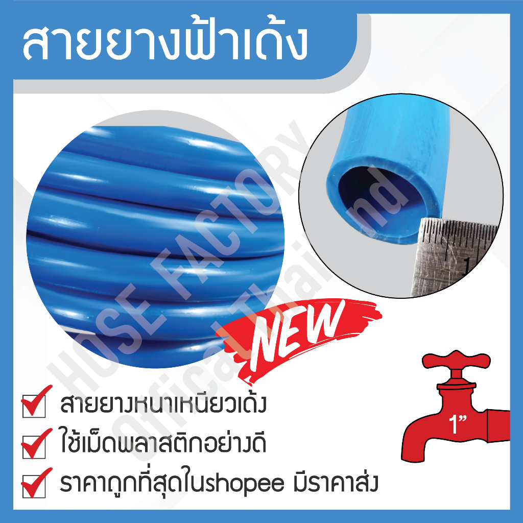 สายยางสีฟ้า สายยางเด้ง (1") สายยาง รดน้ำต้นไม้ 8หุน แบ่งขายเป็นเมตร เนื้อหนา นิ่ม เด้ง อย่างดี ราคา/เมตร