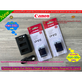 แบตเตอร์รี่+แท่นชาร์จ พร้อมสาย USB พร้อมจอเเสดงผล 2 ช่อง สำหรับแบต Canon LP-E12