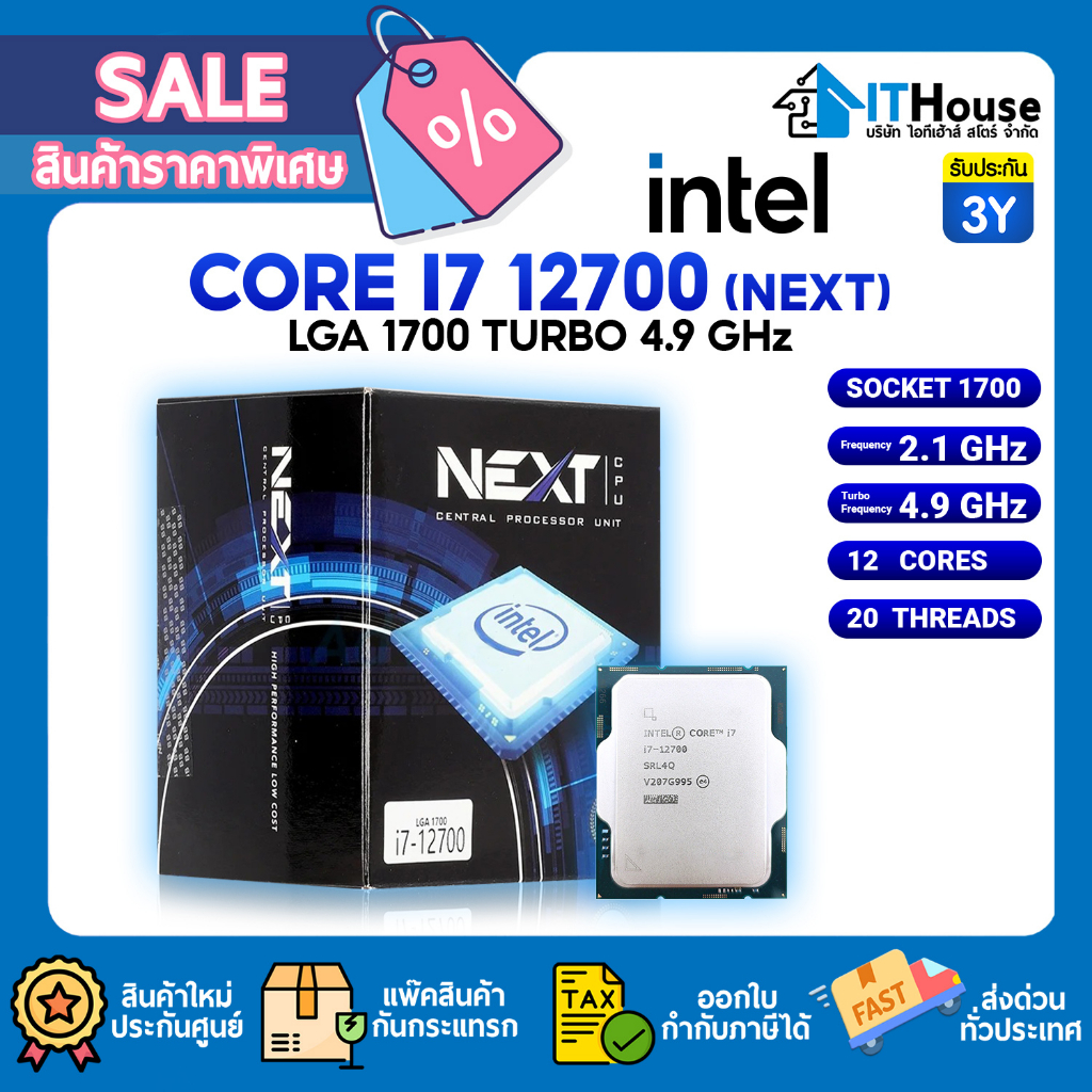 🔥INTEL CORE I7-12700 LGA 1700 ( NEXT)🔥12 CORES 20 THREADS ความเร็วสูงสุด 4.90 GHz สินค้าใหม่ประกัน 3
