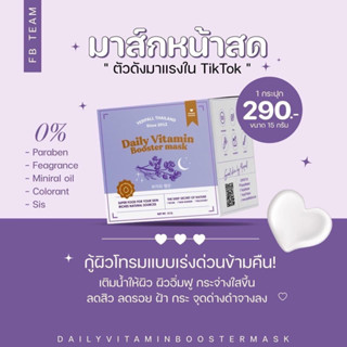 (พร้อมส่ง)💜มาร์คหน้าสด มาร์คม่วง Yerpall Daily Booster Vitamin Mask หน้าใส อิ่มฟู ฟื้นฟูผิว ของแท้