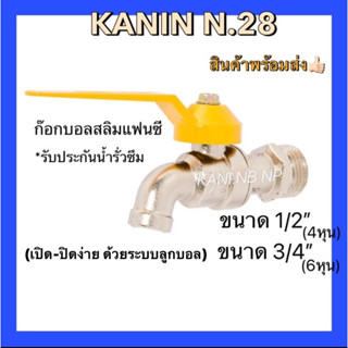 ก๊อกสลิมแฟนซี 1/2"(4หุน)ก๊อกบอล(เปิด-ปิดง่าย ด้วยระบบลูกบอล)คละสี