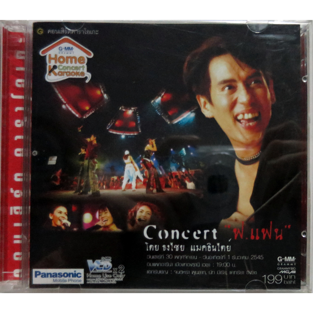 VCDบันทึกการแสดงสดของเบิร์ดในC0NCERT ฟ.แฟน