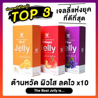 Jelly Winkwhite หุ่นสวย ผิวใส ต้านหวัด💜❤️💛 เนื้อเจลลี่เด้งดึ๋ง อร่อยทานง่าย บำรุงผิว เสริมภูมิคุ้มกัน พุงยุบ ขับถ่ายง่าย