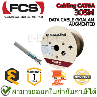 Furukawa Cabling 305M DATA CABLE GIGALAN AUGMENTED สายแลน CAT 6a 305 เมตร ของแท้ ประกันศูนย์ 1ปี