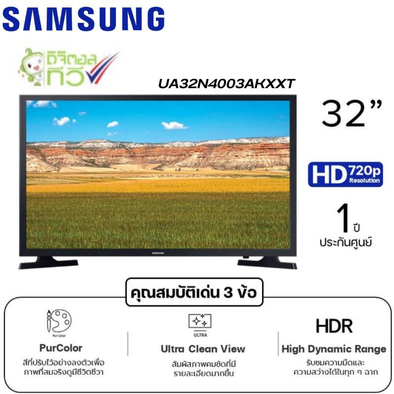 SAMSUNG HD LED TV 32 นิ้ว รุ่น UA32N4003AKXXT ดิจิตอลทีวี รับประกันศูนย์1ปี
