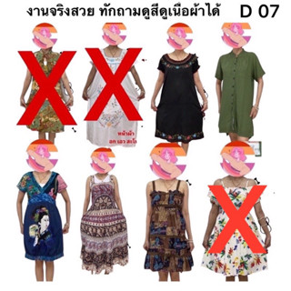 เสื้อผ้ามือ 2 เดรสวินเทจ แฟชั่น โบฮี ชนเผ่า