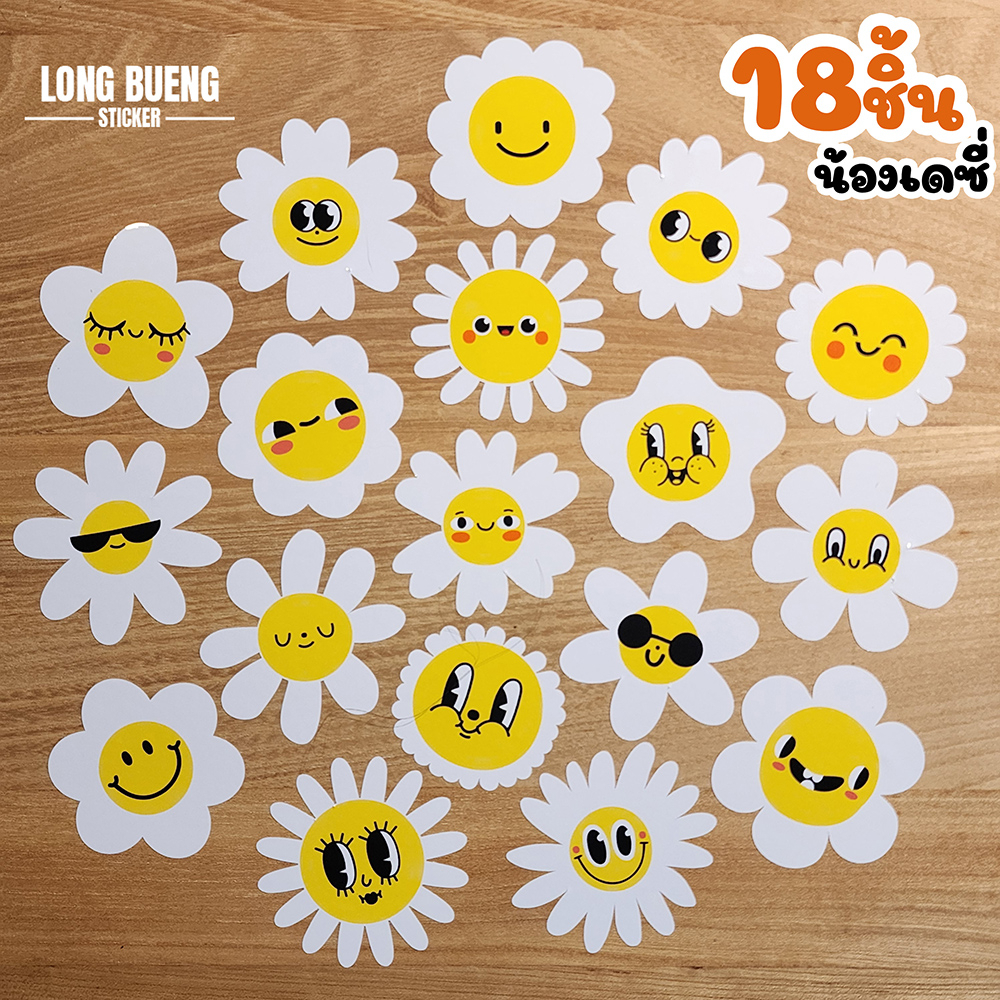 สติ๊กเกอร์ ดอกเดซี่ สติ๊กเกอร์น่ารัก 18 ชิ้น