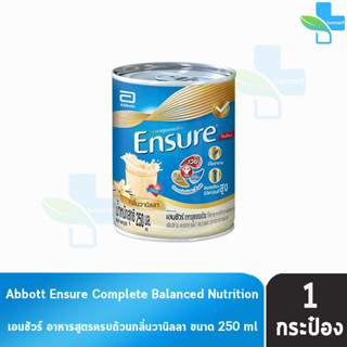 Ensure Liquid Vanilla เอนชัวร์ ชนิดน้ำ วานิลลา 250ml [1 กระป๋อง] อาหารสูตรครบถ้วนชนิดน้ำ