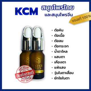 KCM WATER EYES【2 ขวด】 นํ้าตบบำรุงดวงตา ของเเท้ ส่งทุกวัน✅
