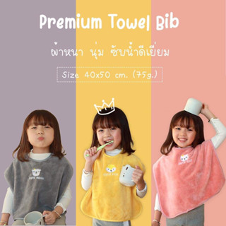 Premium ผ้าขนหนูกันเปื้อน ผืนใหญ่ ผ้านุ่ม ซับน้ำดีเยี่ยม