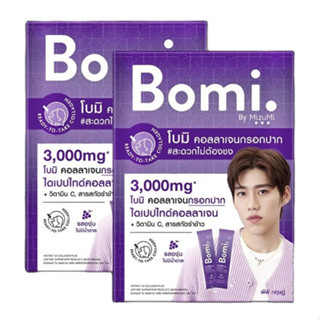 พร้อมส่ง Mizumi Bomi Instant Dipeptide Collagen X2 กล่อง โบมิ คอลลาเจนพีพีอพรีเมียม คอลลาเจนกรอกปาก สะดวก เพื่อผิวสวย