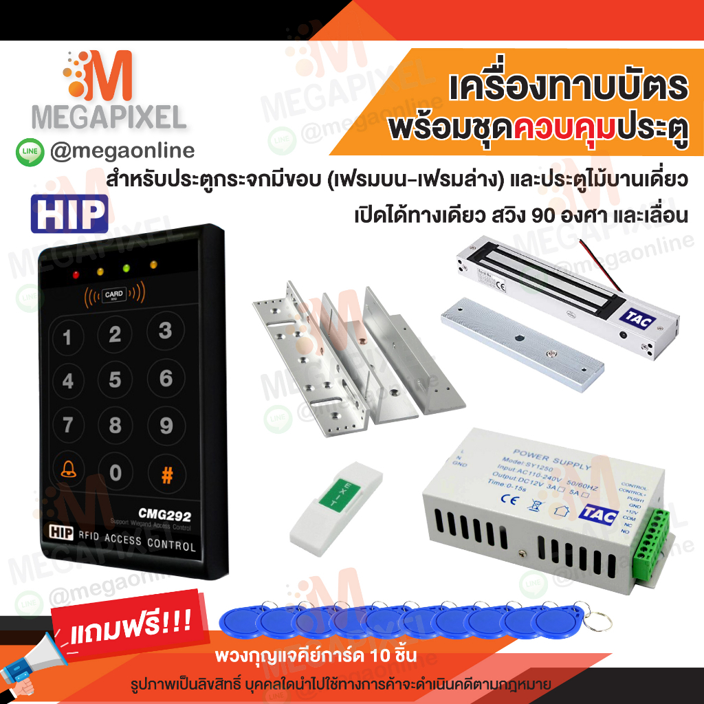 HIP CMG298 เครื่องทาบบัตร Access Control สำหรับควบคุมการเข้าออกประตู CMG290 CMG291 CMG295