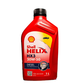 SHELL น้ำมันเครื่อง HELIX HX3 20W-50 ดีเซล 1 ลิตร