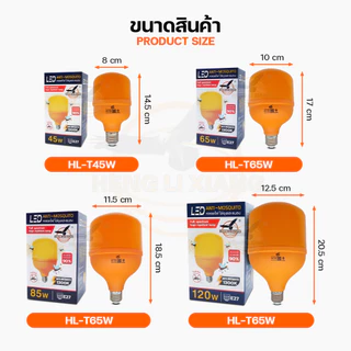 หลอดไฟไล่ยุง LED Anti-Mosquito 45W 65W 85W 120W ขั้ว E27 ไฟคอกวัว ไล่ยุง หลอดไฟ แสงสีส้ม BULB