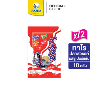 ทาโร 10g 10 บ. (แพ็ค12)ซูเปอร์แซบ