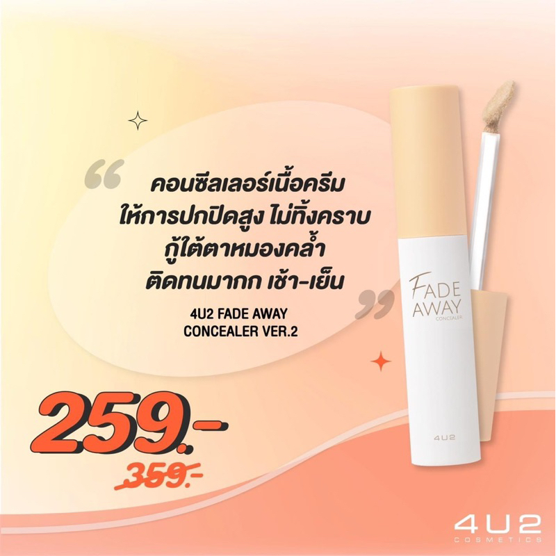 𝟰𝗨𝟮 𝗙𝗔𝗗𝗘 𝗔𝗪𝗔𝗬 𝗖𝗢𝗡𝗖𝗘𝗔𝗟𝗘𝗥 𝗩𝗘𝗥.𝟮 คอนซีลเลอร์เนื้อครีม รูปที่ 7