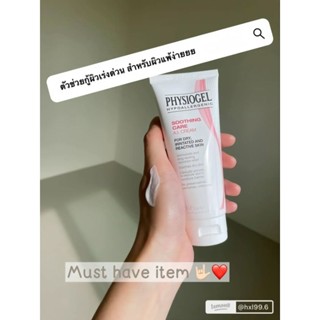 Physiogel Soothing A.I Cream For dry irritated and sensitive skin