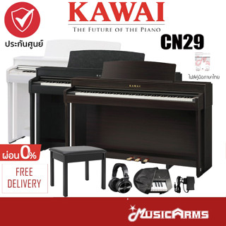 [บริการจัดส่งด่วน] Kawai CN29 เปียโนไฟฟ้า ติดตั้งฟรี ฟรีอุปกรณ์ครบชุด มีไฟล์คู่มือภาษาไทย +ประกันศูนย์ 3ปี Music Arms