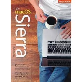 คู่มือ macOS Sierra ฉบับสมบูรณ์  ***หนังสือสภาพ 80%***จำหน่ายโดย  ผศ. สุชาติ สุภาพ