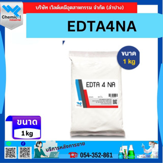 EDTA 4Na (Ethylene Damine Tetra Acetic)ขนาด 1 กก.