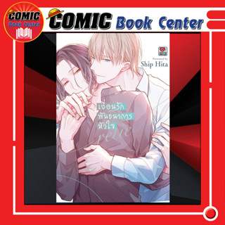 ZEN # (BL) เงื่อนรักพันธนาการหัวใจ Retie *เล่มเดียวจบ*