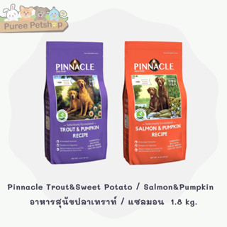 Pinnacle Trout &amp; Sweet Potato / Grain Free Salmon&amp;Pumpkin  อาหารสุนัขปลาเทราท์ / แซลมอน  1.8 kg.