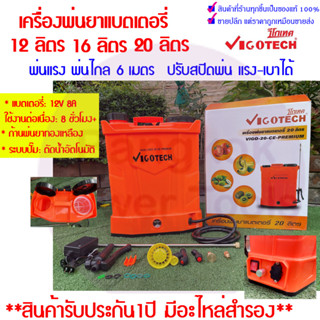 เครื่องพ่นยาแบตเตอรี่ ขนาด 16 L และ 20 L และ 12L สินค้าพร้อมส่ง เก็บเงินปลายทาง ปั๊มแรงพ่นไกล อุปกรณ์ครบชุดพร้อมใช้งาน V