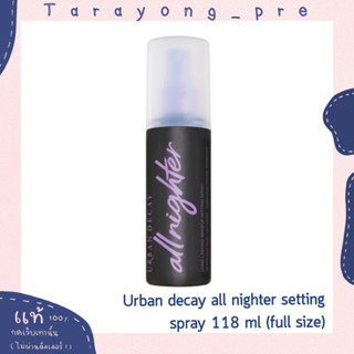 พร้อมส่ง urban decay allnighter setting spray 118 ml ( full size )