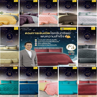 2023 Satin Plus ชุดผ้าปูที่นอน 12 ราศี (6ฟุต) ผ้าปูที่นอน หมอช้าง ราศีพฤษภ ราศีกรกฎ ราศีมังกร ราศีกุมภ์ ราศีมีน ราศีเมษ