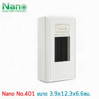 กล่องเบรกเกอร์ พิมพ์ทอง Nano No.401 สีขาว ขนาด3.9x12.3x6.6ซม.