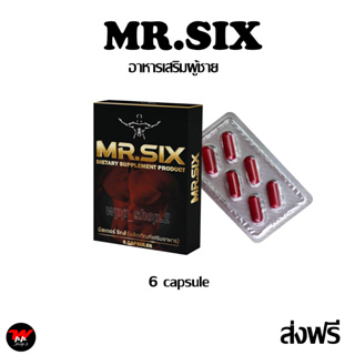 ส่งฟรี MR.SIX ผลิตภัณฑ์เสริมอาหาร สำหรับผู้ชาย 1 กล่อง มี 6 CAPSULE ไม่ระบุชื่อหน้ากล่อง