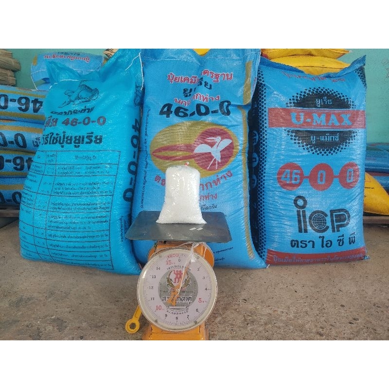 (1กก)ปุ๋ยยูเรียเรีย 46-0-0 ท็อปวัน,นกปากห่าง,กระต่าย