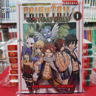 หนังสือการ์ตูน แฟรี่เทล FAIRY TAIL 100 YEARS QUEST เล่มที่ 1