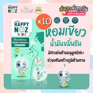 (ส่งด่วน/ส่งทันที🔥) สติกเกอร์หัวหอม Happy Noz สติ๊กเกอร์หัวหอม แพค 10 กล่องแผ่นแปะหัวหอม