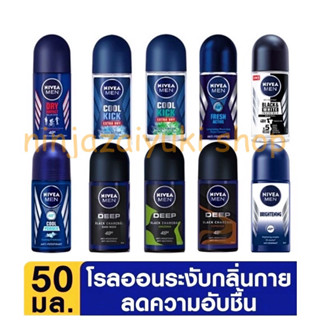 นีเวีย โรลออน 50 มล. NIVEA ROLL ON 50 ml.