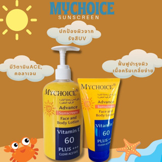 [แบบหลอด] กันแดด Mychoice มายช้อยส์ SPF50+++ บำรุงผิว ไม่ติดขน ไม่วอก ขายดี!