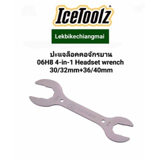 ICETOOLZ ปะแจไขคอจักรยาน06H8 4-in-1 Headset Wrench
30x32+36x40mm