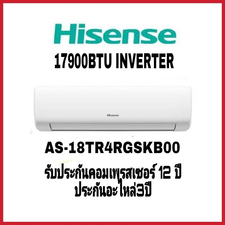 แอร์ Hisense รุ่น AS-18TR4RGSKB00 ขนาด 17,900 BTU INVERTER