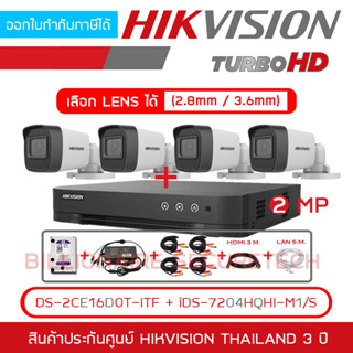 SET HIKVISION HD 4 CH 2 MP FULL SET : DS-2CE16D0T-ITF +  iDS-7204HQHI-M1/S + อุปกรณ์ตามรูป BY BILLIONAIRE SECURETECH