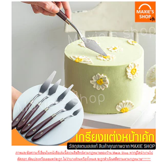 🔥ส่งฟรี🔥 เกรียงแต่งหน้าเค้ก สแตนเลสแท้ Winne รุ่น5IN1 เกรียงแต่งเค้ก สปาตูล่า เกรียงแต่งหน้า เกรียที่ปาดครีม ที่ปาดเค้ก